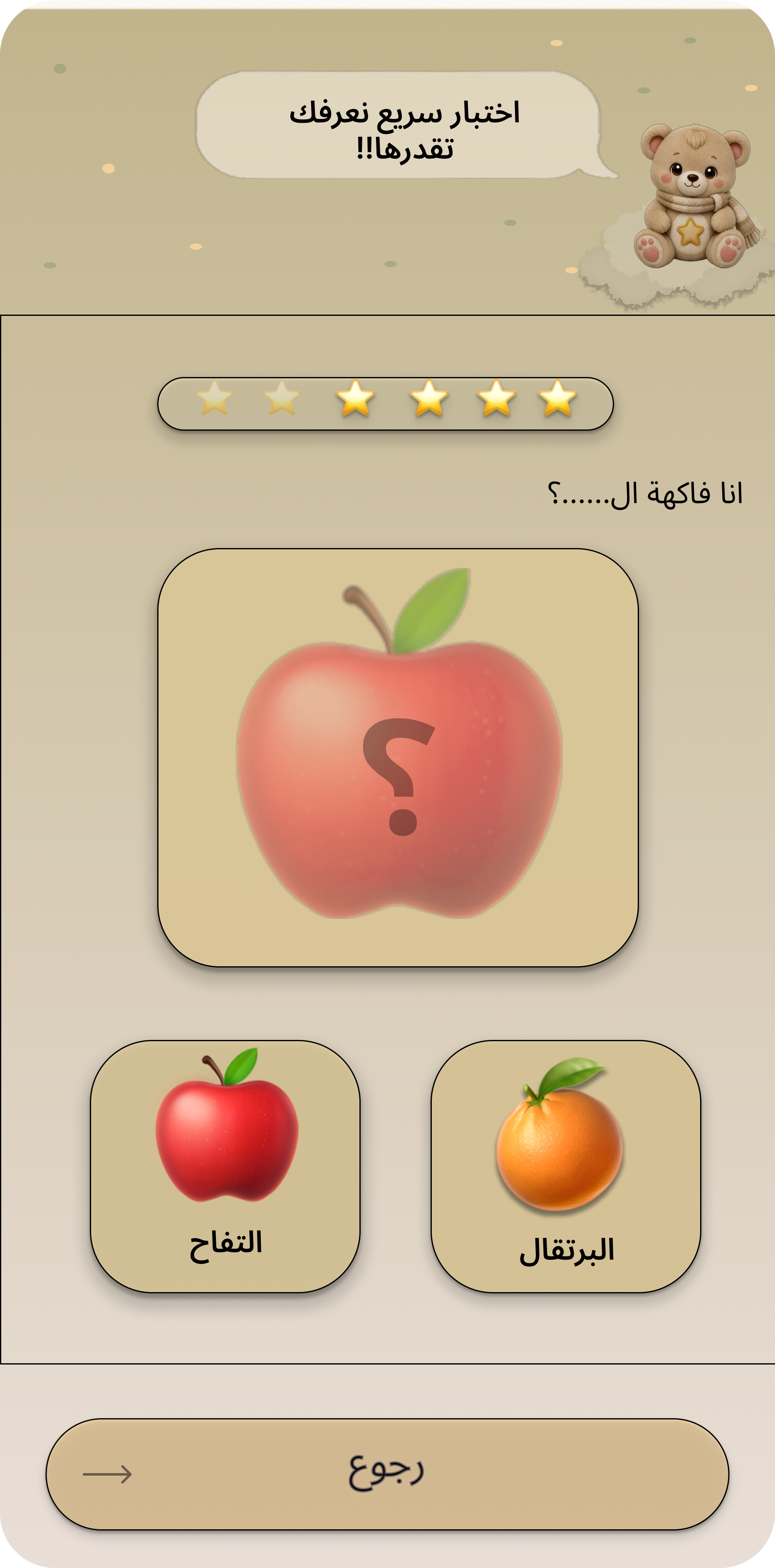 Guess the fruit quiz